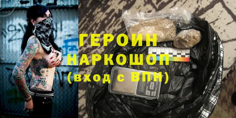 Героин Heroin  купить закладку  Кубинка 